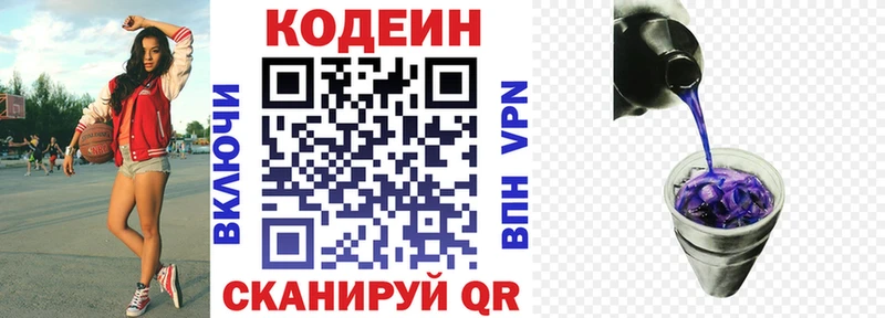 Кодеиновый сироп Lean напиток Lean (лин)  Любань 